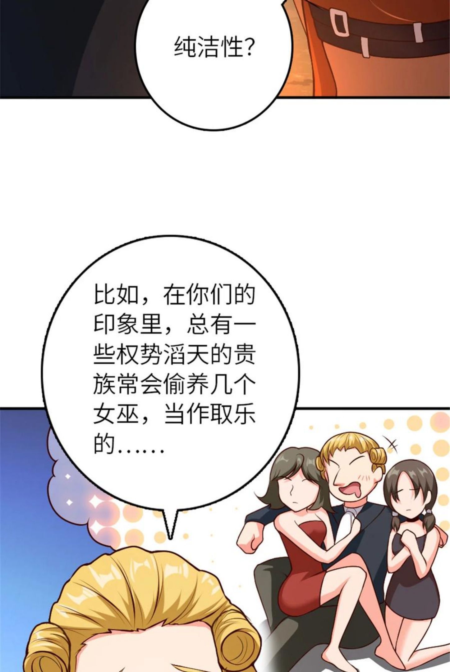 放开那个女巫漫画,381 牺牲者15图