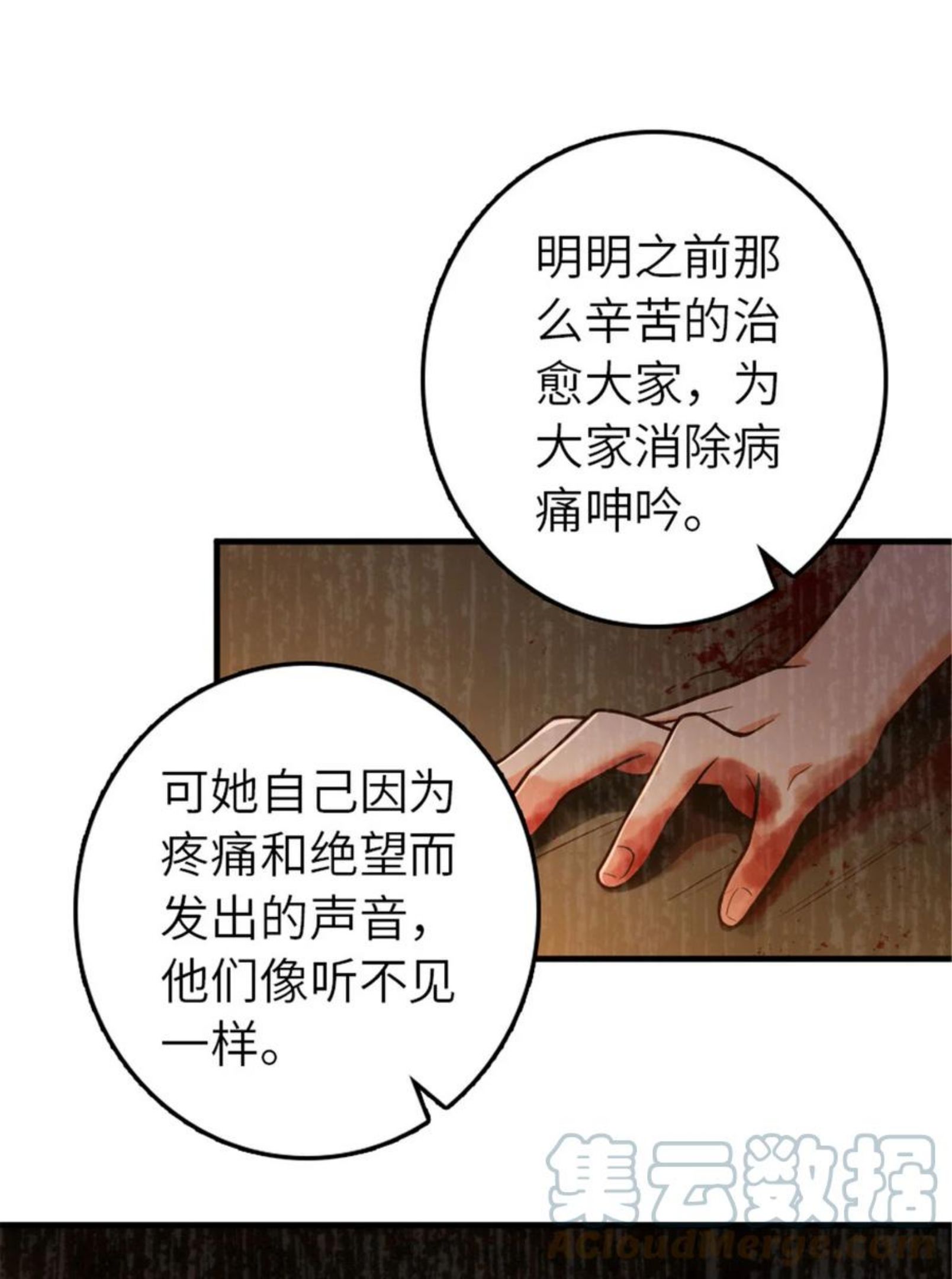 放开那个女巫漫画,381 牺牲者43图