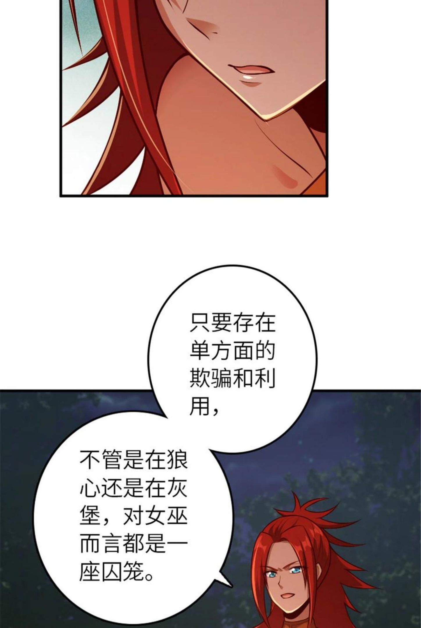 放开那个女巫漫画,381 牺牲者17图