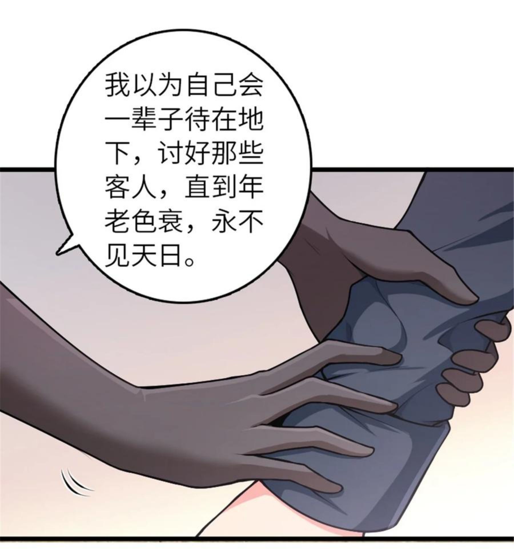 放开那个女巫漫画,382 反杀14图