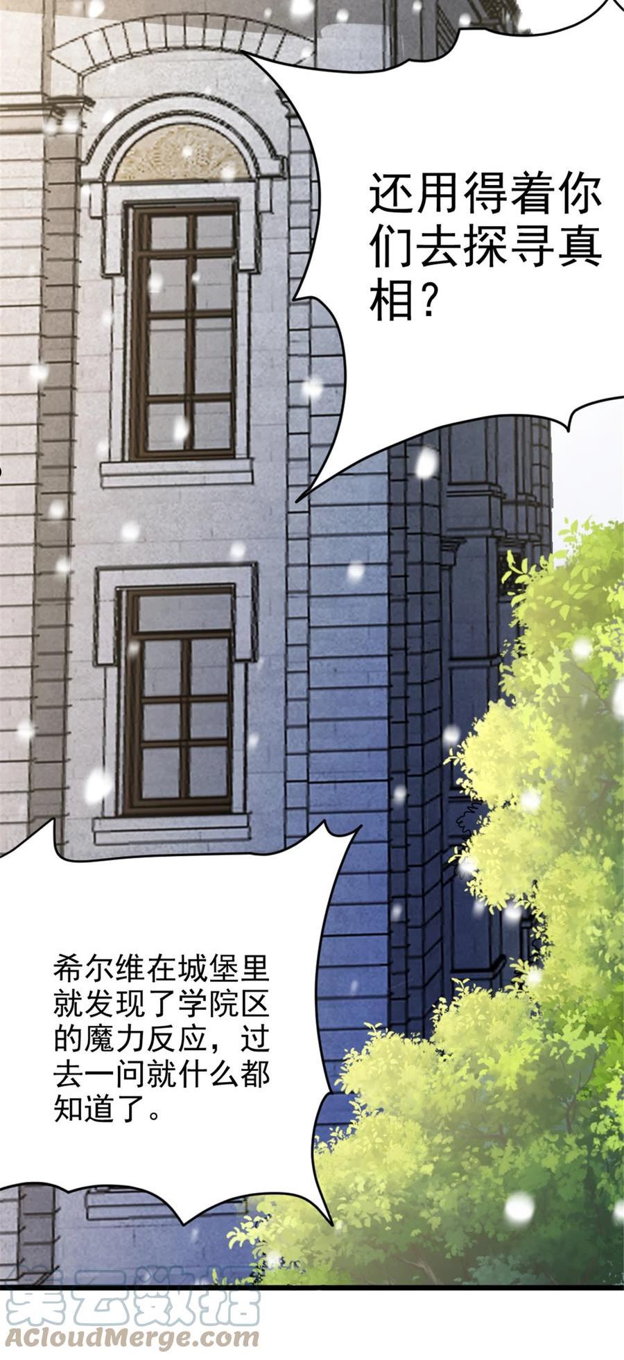 放开那个女巫漫画,425 竞争上岗？22图