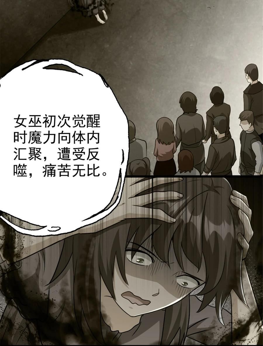 放开那个女巫漫画,425 竞争上岗？3图