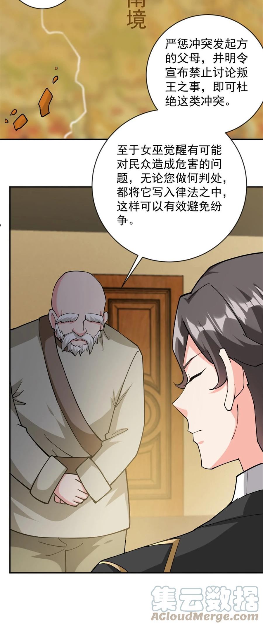 放开那个女巫漫画,426 觉醒人数的变故11图