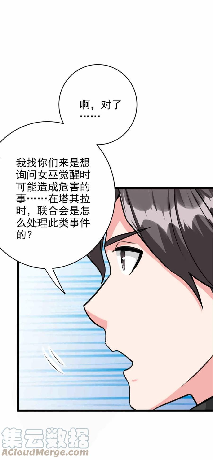 放开那个女巫漫画,427 影响觉醒的原因13图