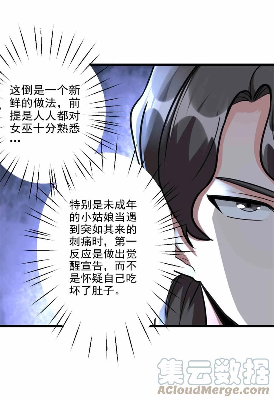 放开那个女巫漫画,427 影响觉醒的原因19图