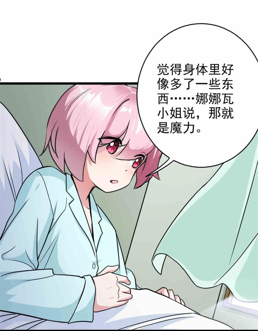 放开那个女巫漫画,427 影响觉醒的原因33图