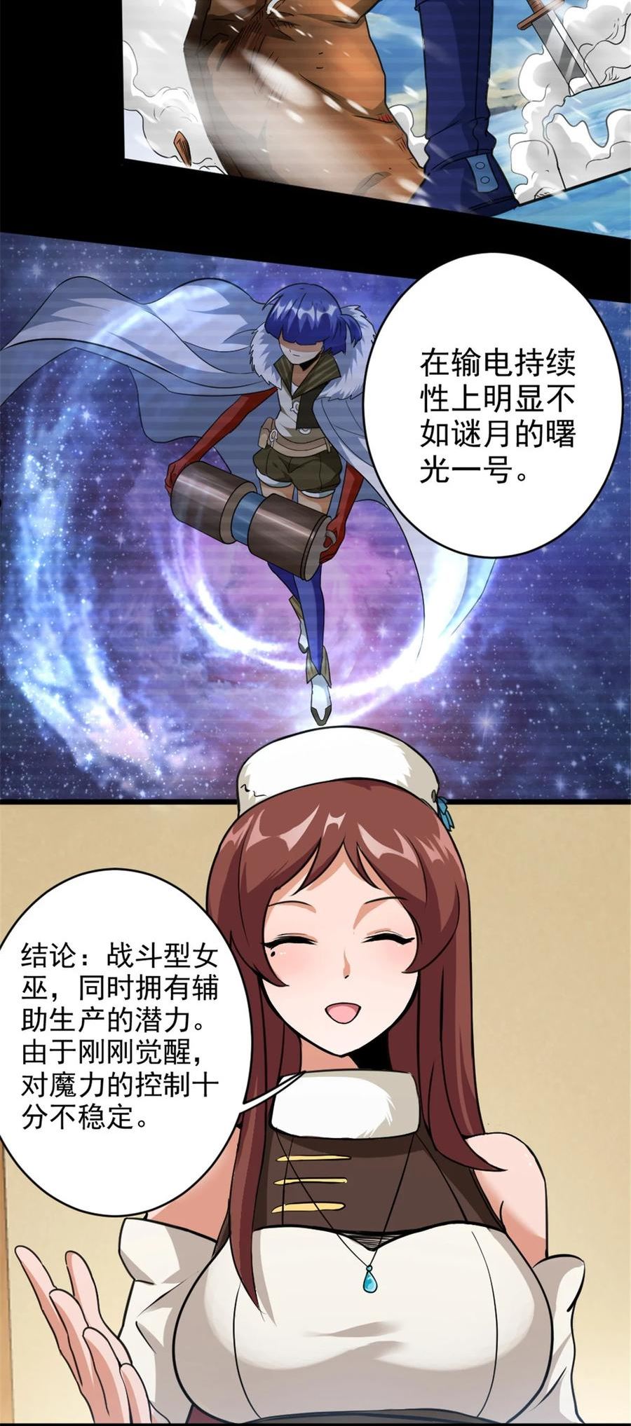 放开那个女巫漫画,428 吃光入侵的鸟吻菇！9图