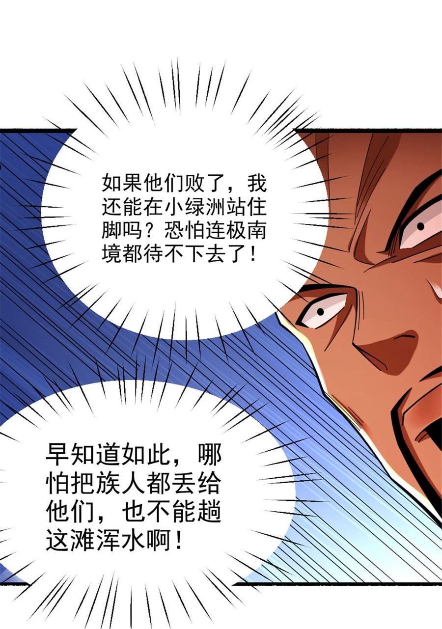 放开那个女巫漫画,430 4V228图