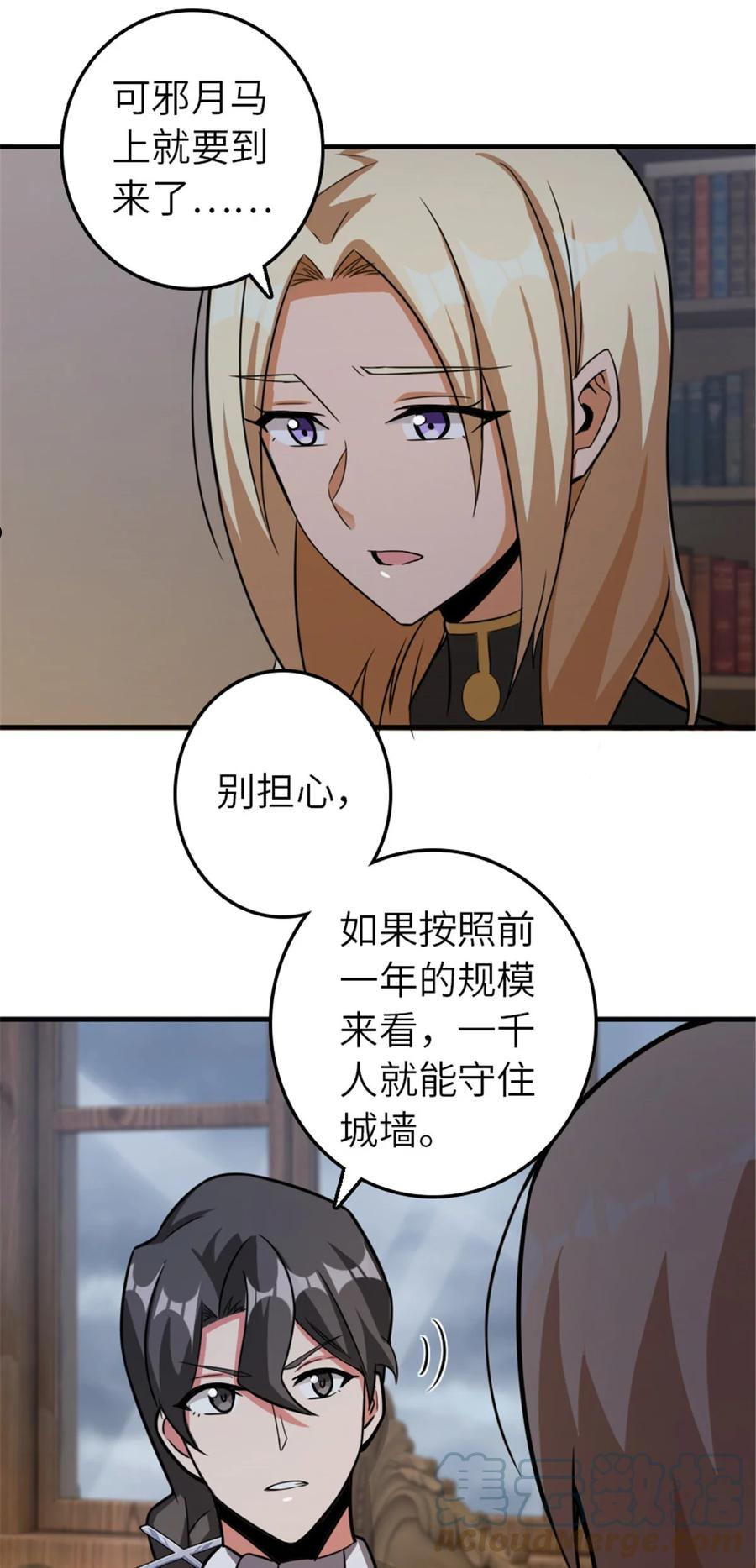 放开那个女巫漫画,389 是敌是友？4图