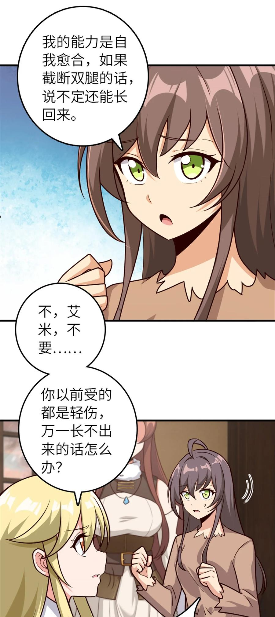 放开那个女巫漫画,394 夜巡3图