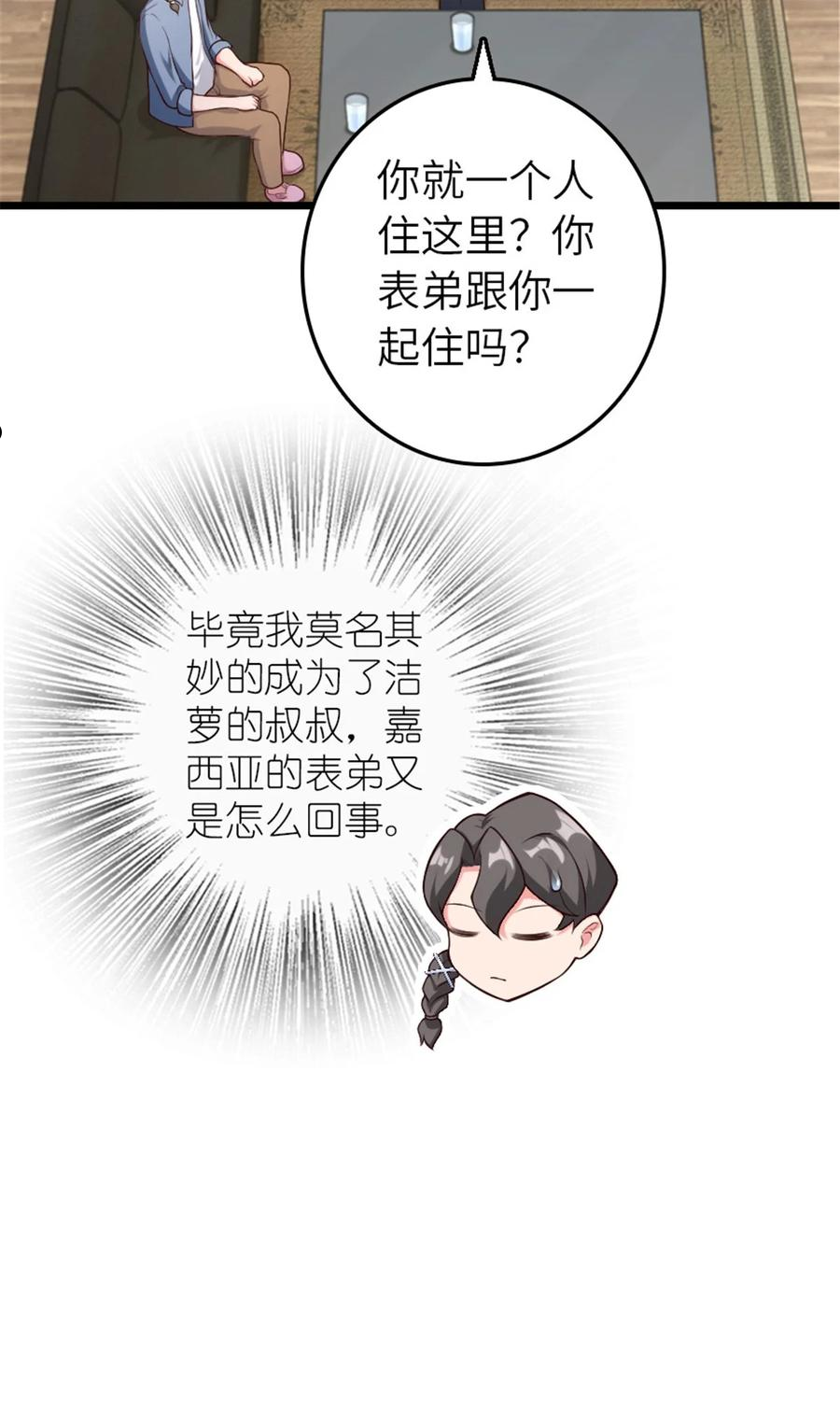 放开那个女巫txt下载八零电子书漫画,395 家长会29图