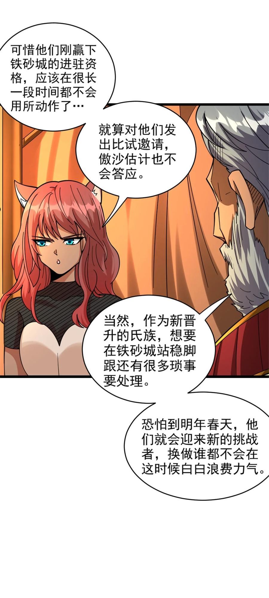 放开那个女巫漫画,432 洛嘉18图