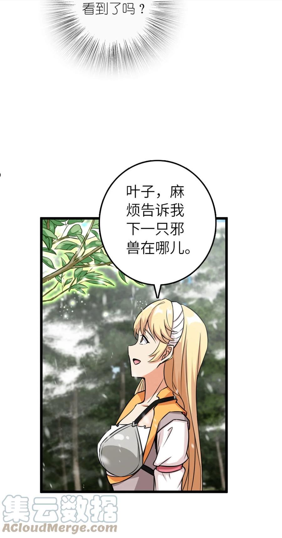 放开那个女巫漫画,405 狩猎大赛49图