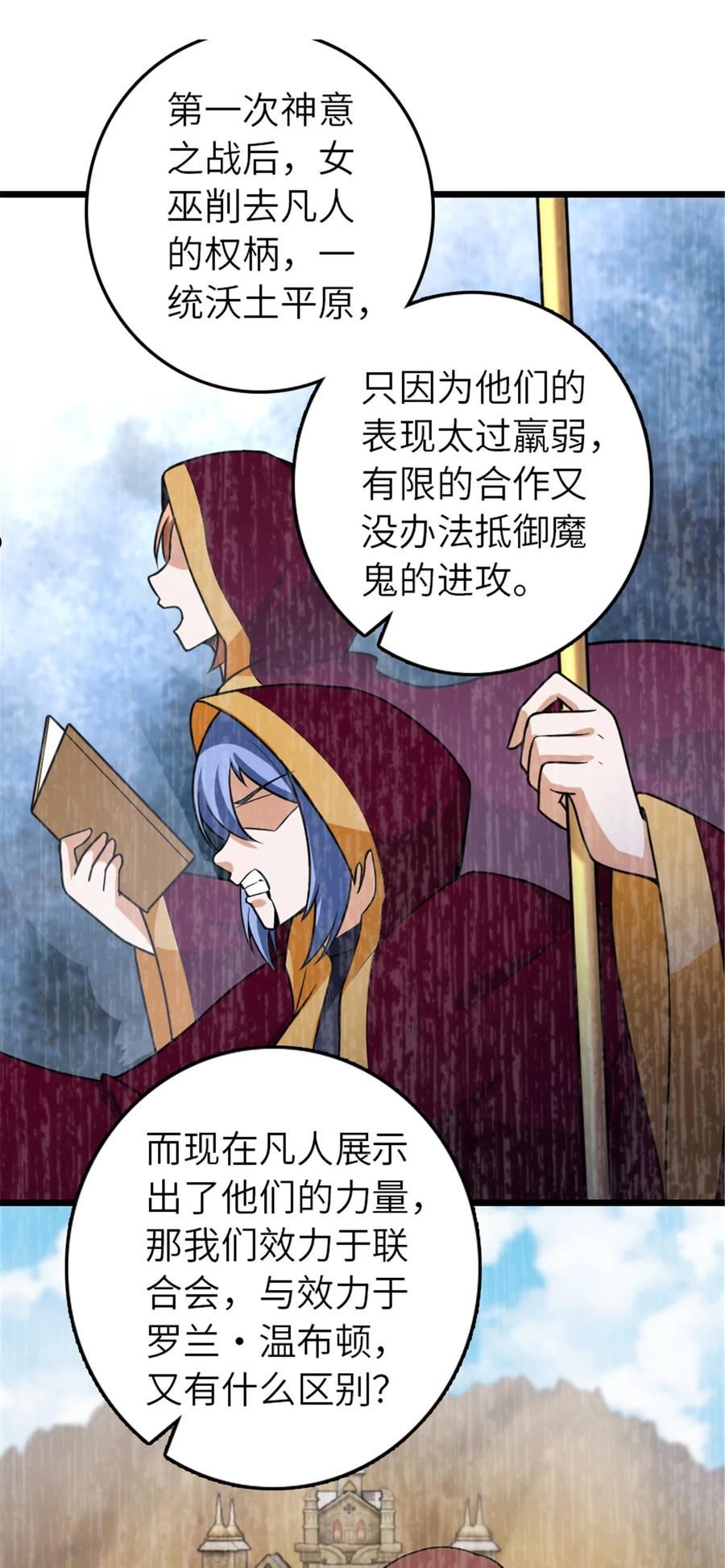 放开那个女巫漫画,406 罗兰的价值35图