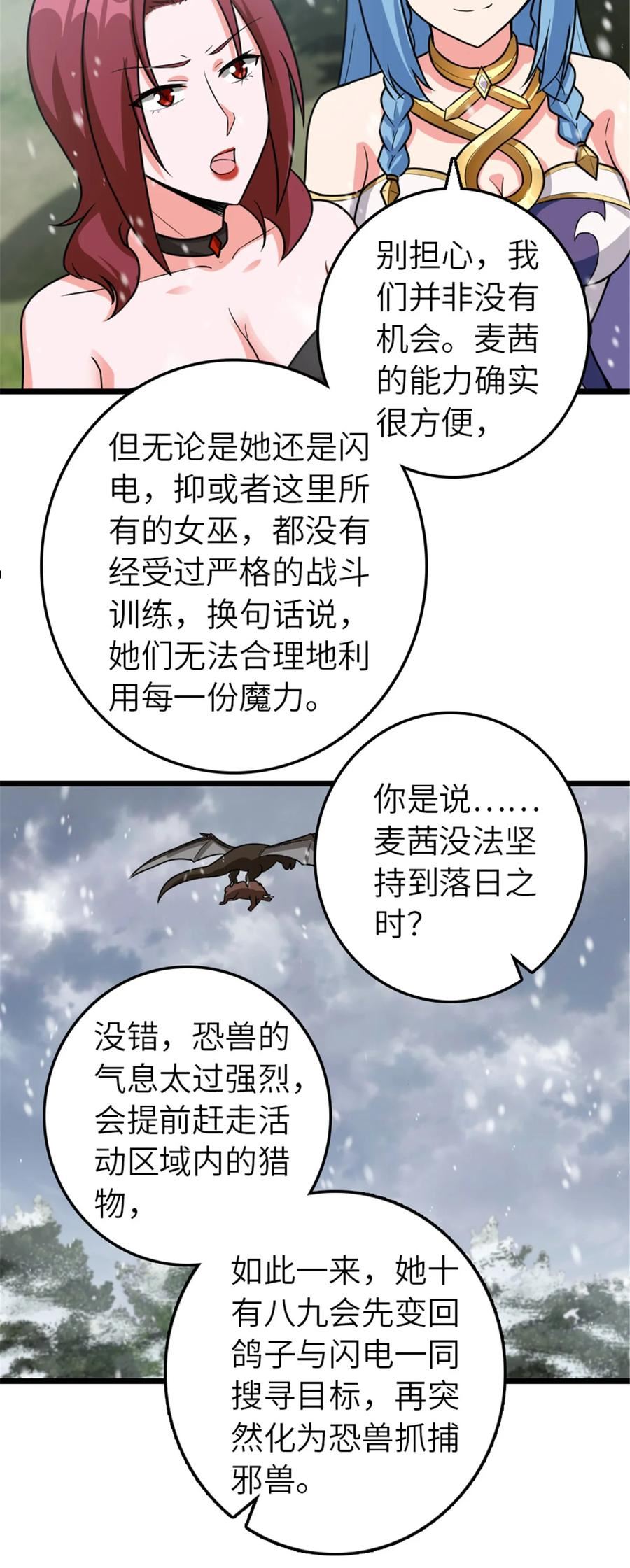 放开那个女巫漫画,406 罗兰的价值50图