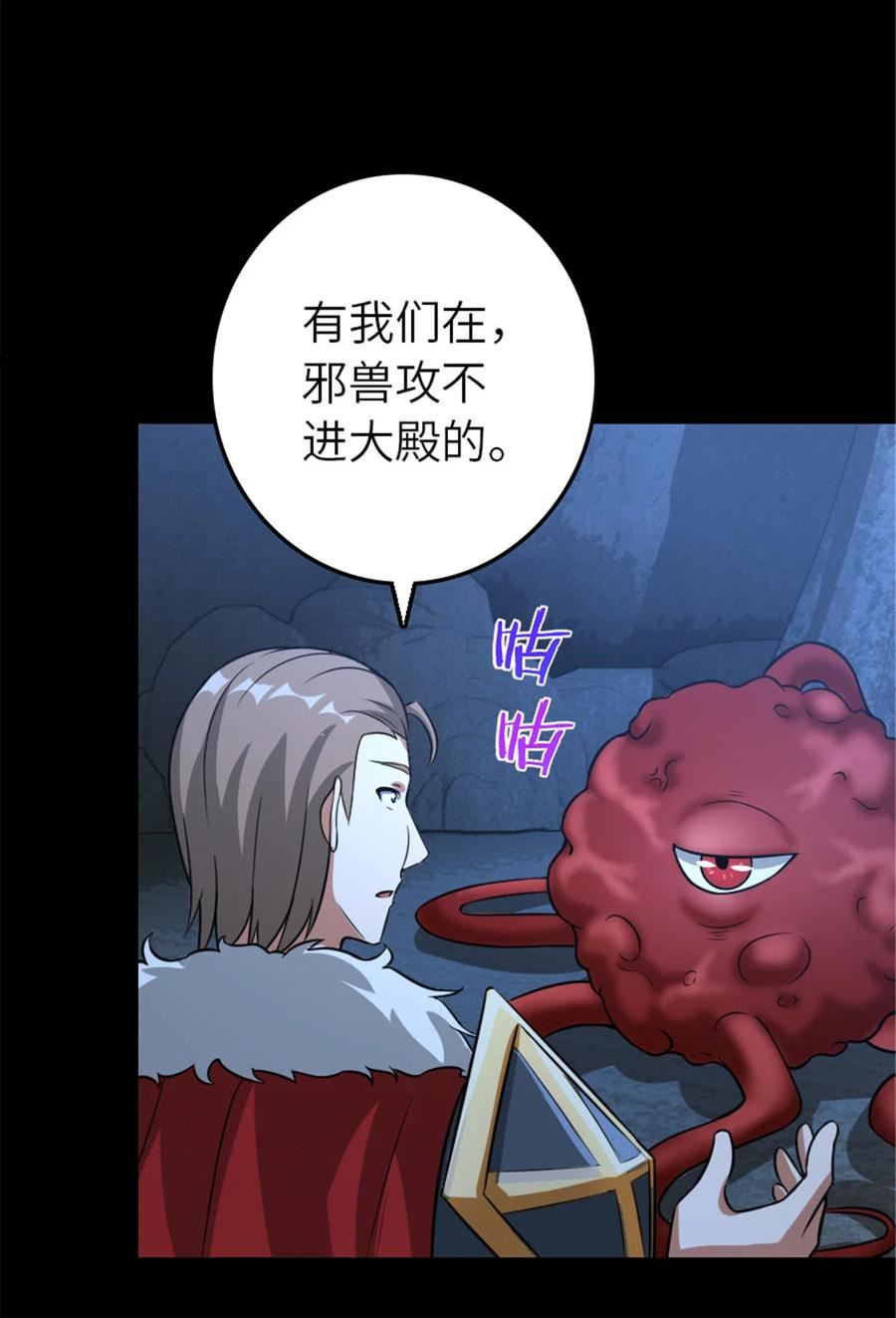 放开那个女巫漫画,409 新的远征50图