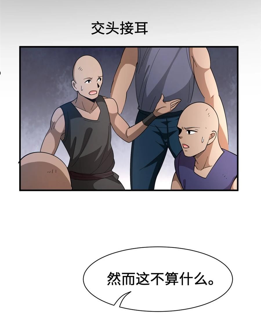 放开那个女巫漫画,433 血腥的厮杀14图