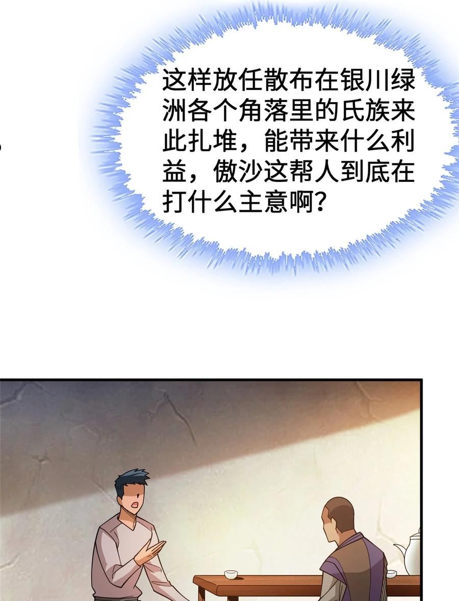 放开那个女巫漫画,433 血腥的厮杀28图