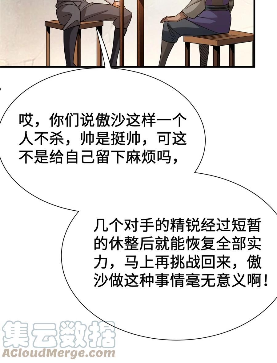 放开那个女巫漫画,433 血腥的厮杀29图