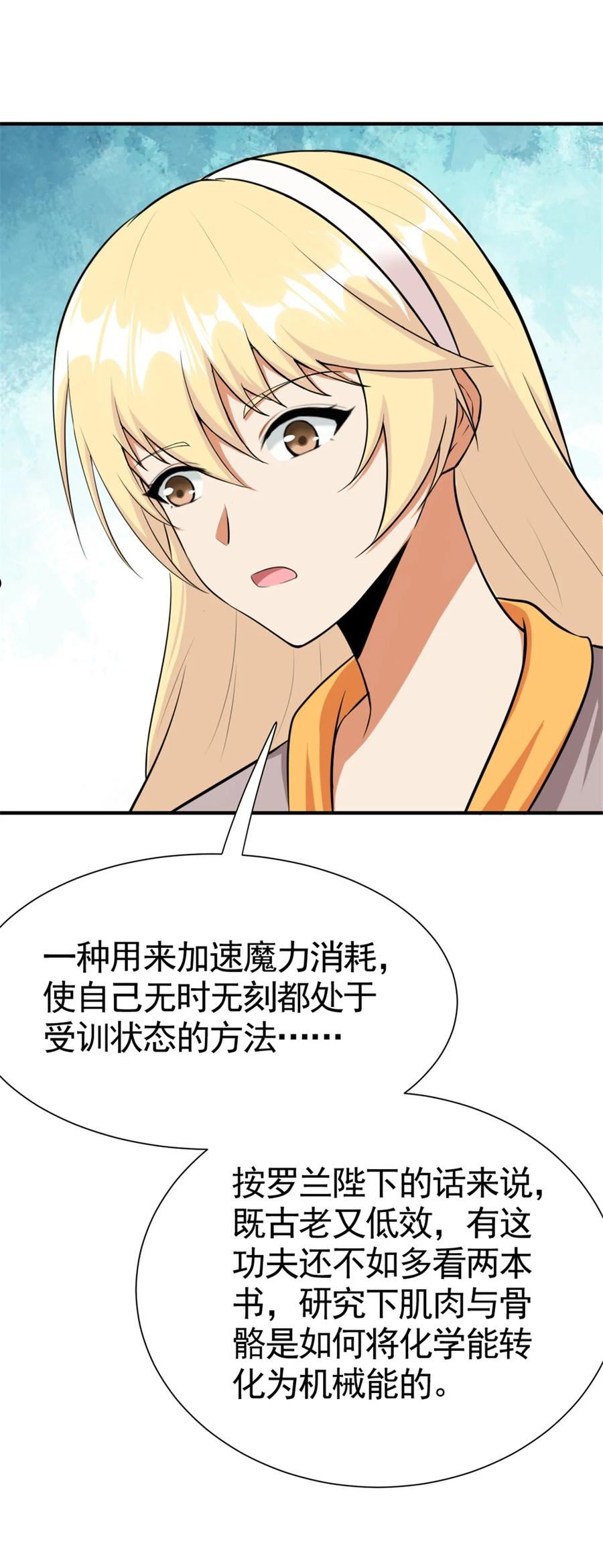 放开那个女巫漫画,436 弱点36图