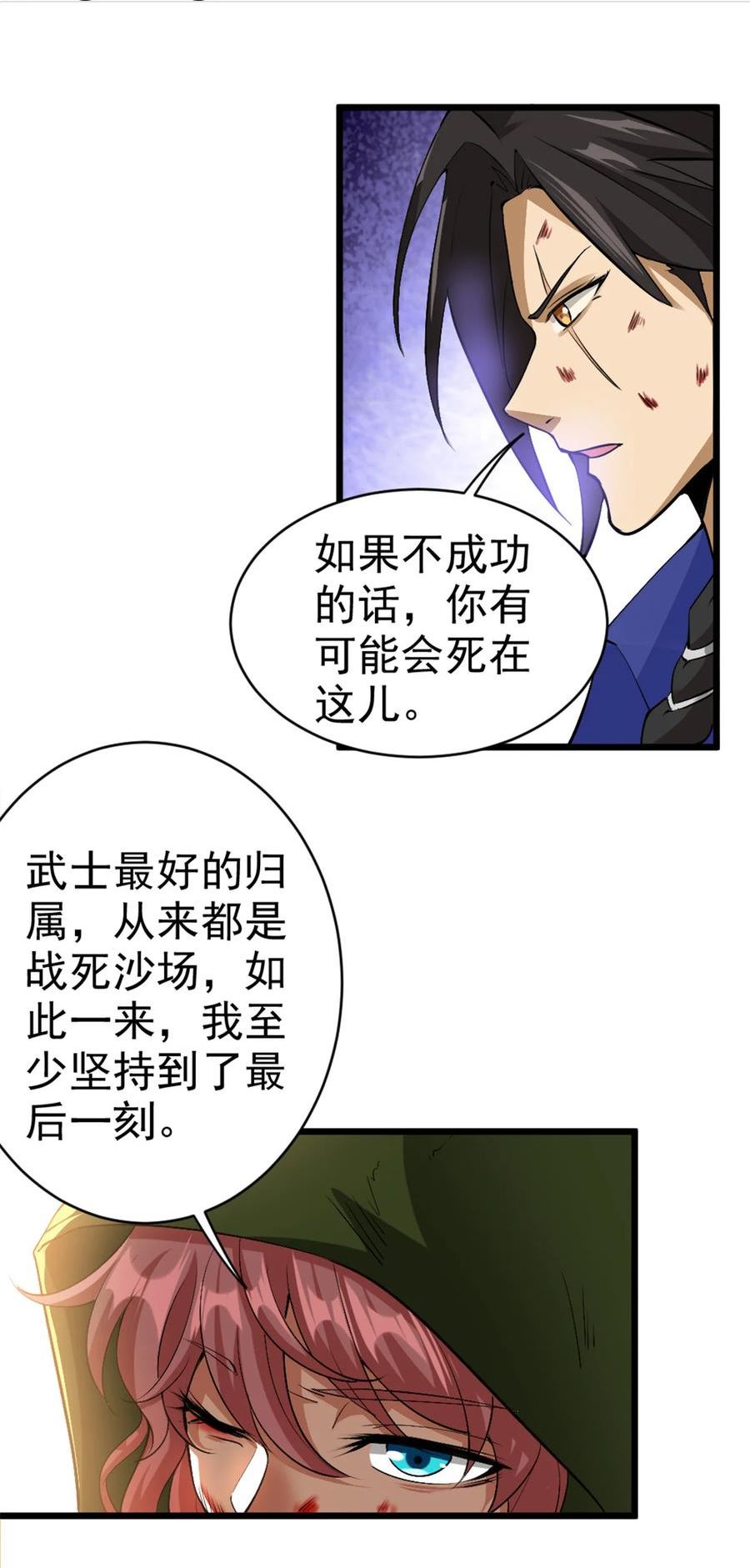 放开那个女巫漫画,440 洛嘉陨落12图