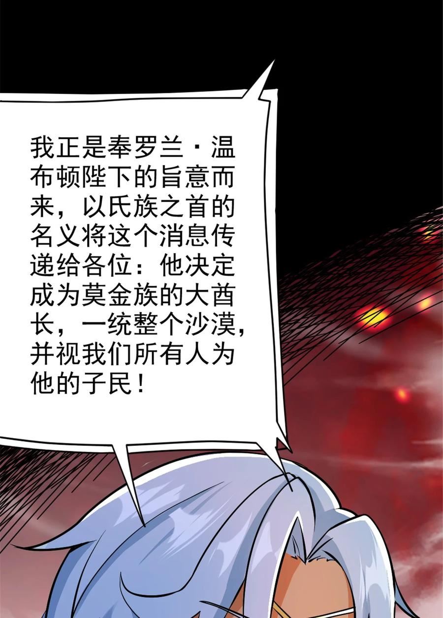 放开那个女巫漫画,441 回音的演说30图