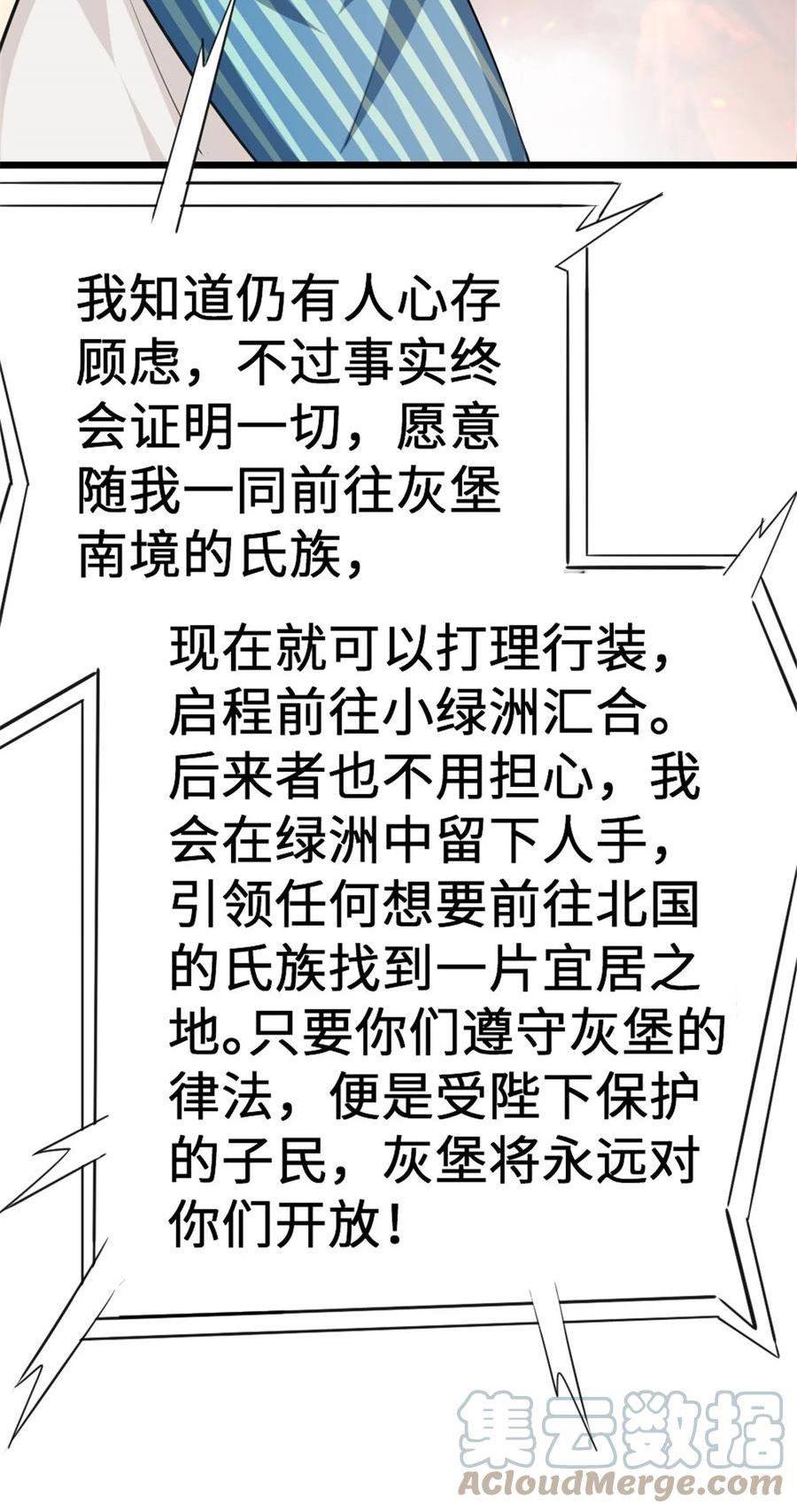 放开那个女巫漫画,442 统领极南境31图