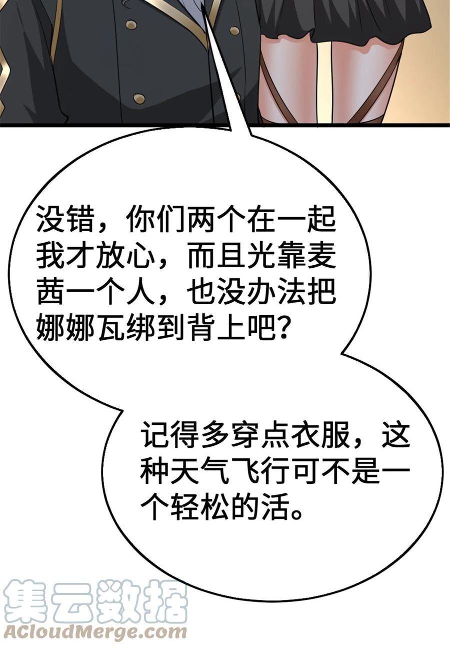 放开那个女巫漫画,442 统领极南境46图