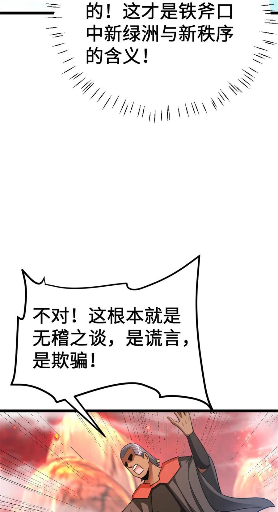 放开那个女巫漫画,442 统领极南境5图