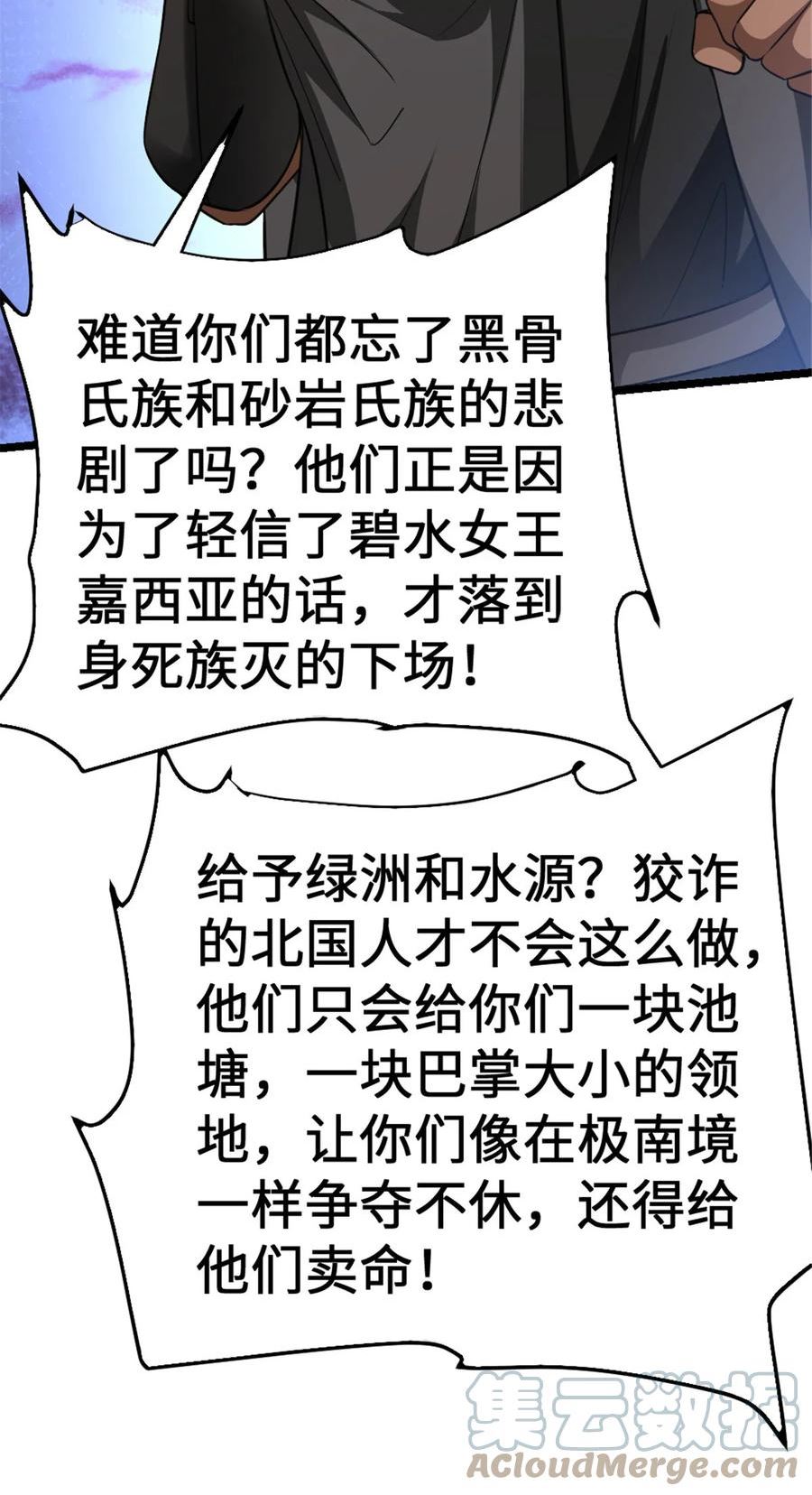 放开那个女巫漫画,442 统领极南境7图