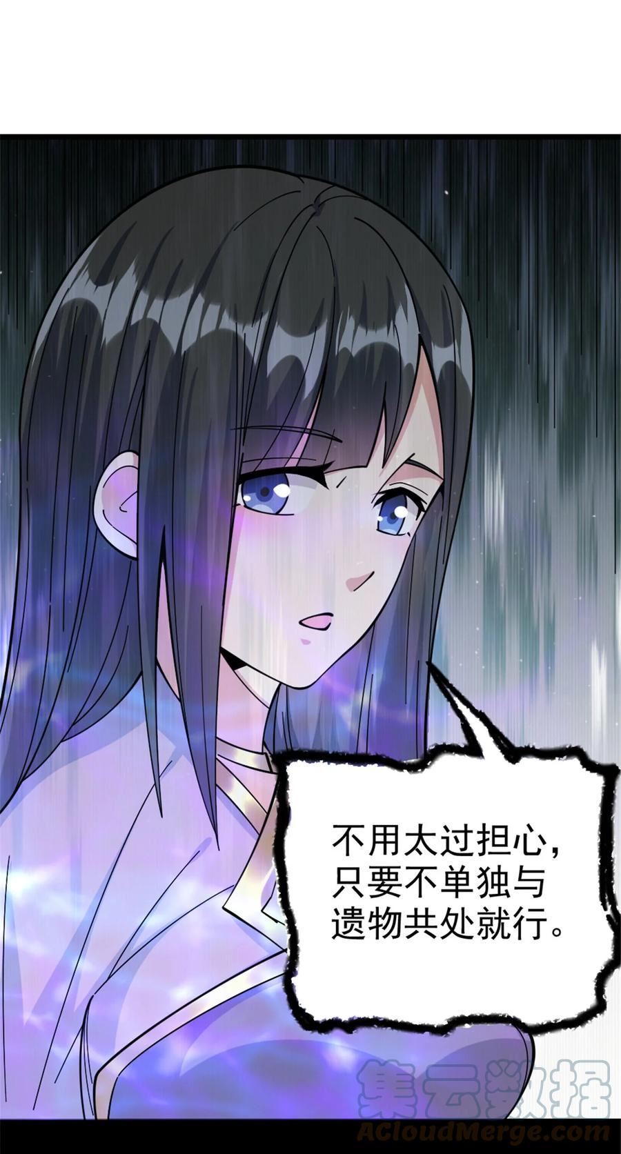 放开那个女巫漫画,443 第三边陲镇43图