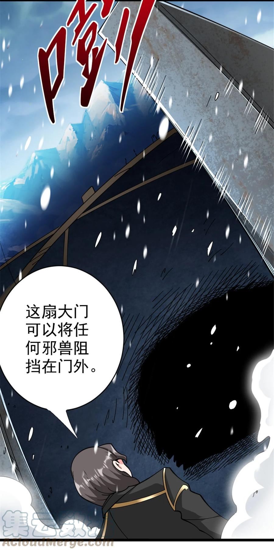 放开那个女巫漫画,443 第三边陲镇7图