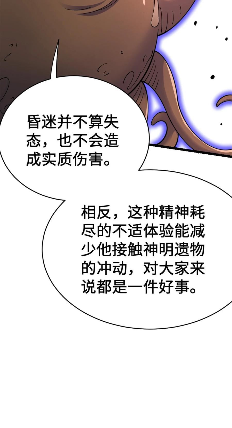 放开那个女巫漫画,445 毫无动静33图