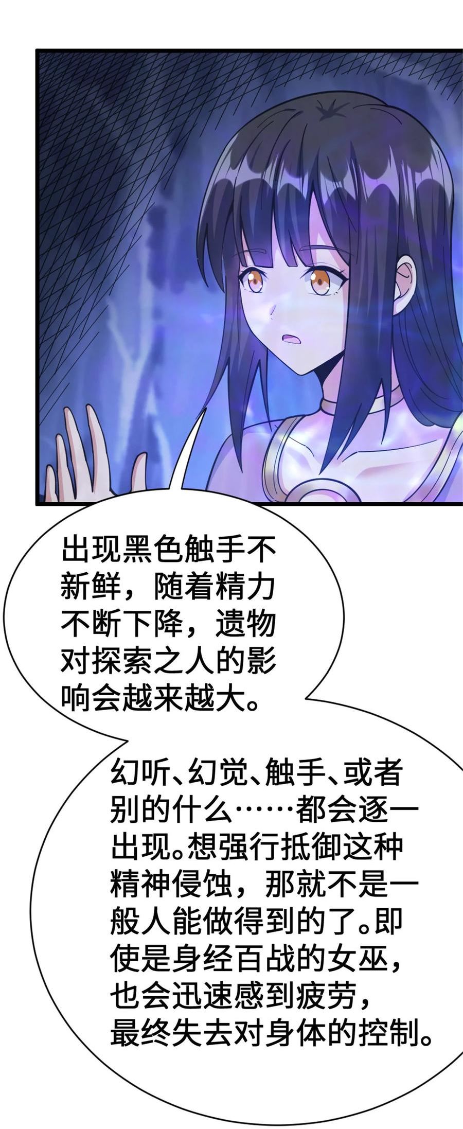 放开那个女巫漫画,446 罗兰的精神力36图