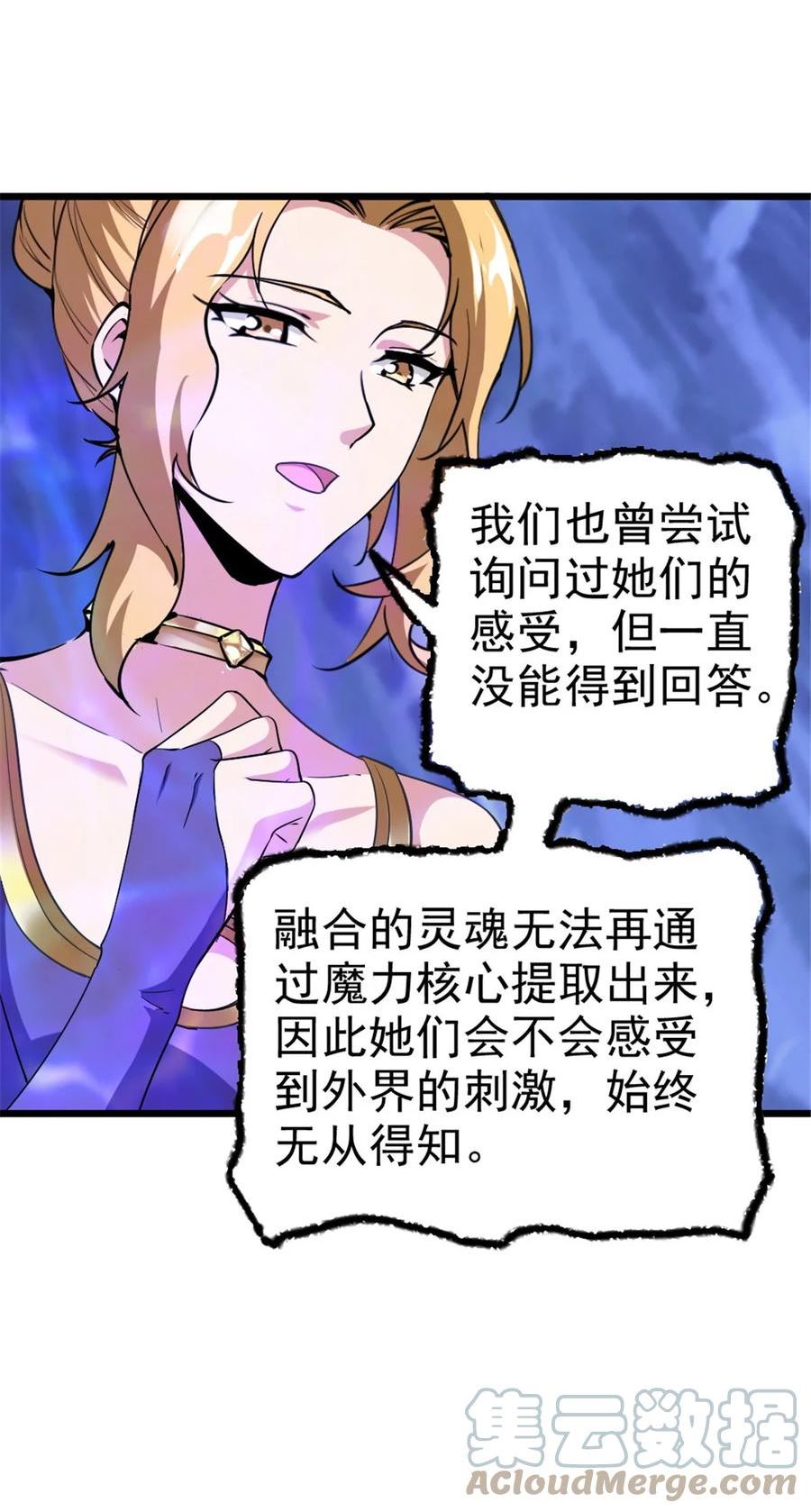 放开那个女巫漫画,447 测试中枢载体10图