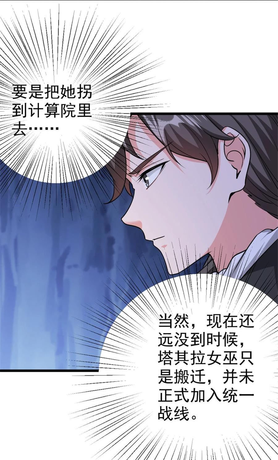 放开那个女巫漫画,447 测试中枢载体41图