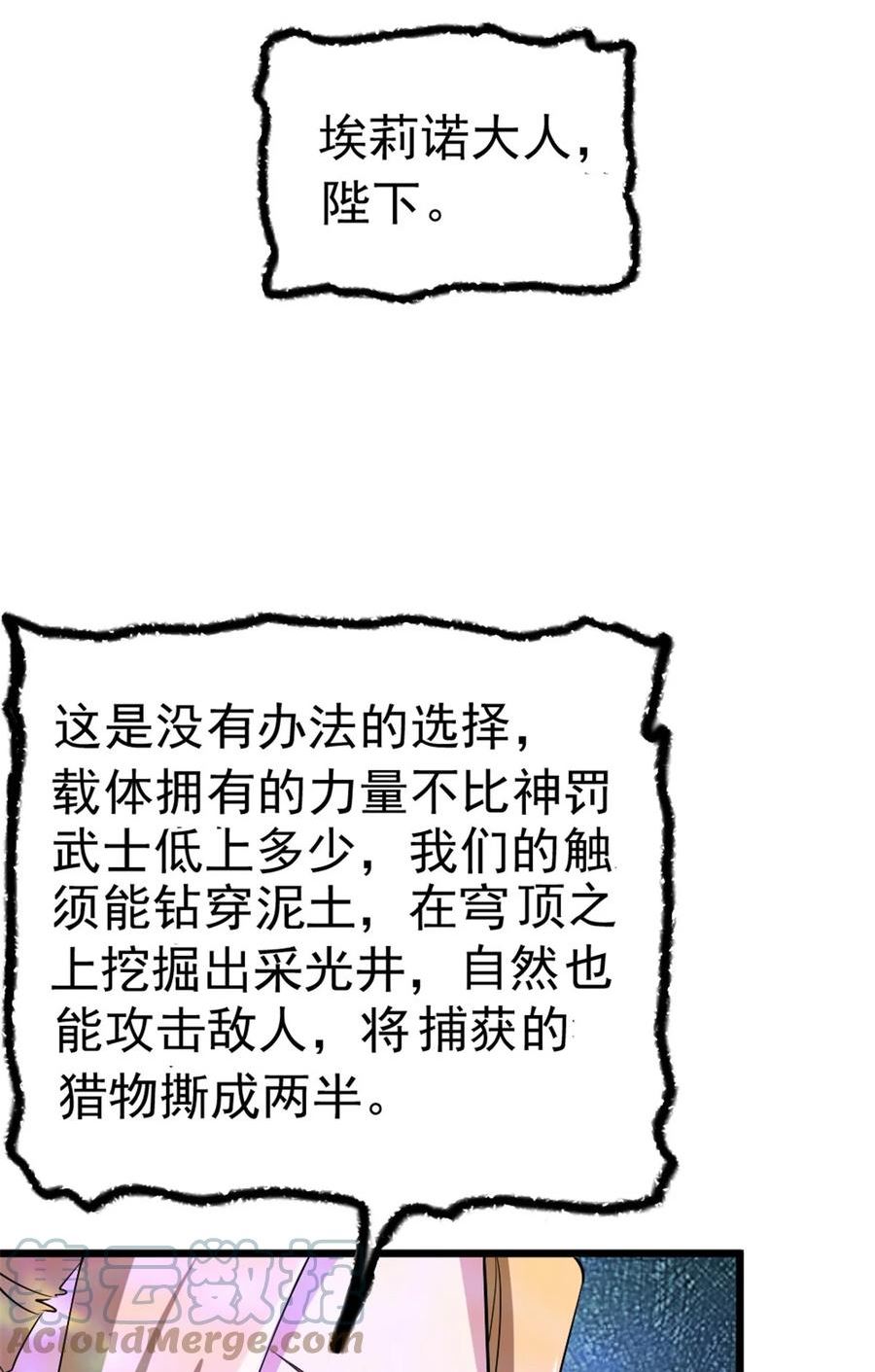 放开那个女巫漫画,447 测试中枢载体7图