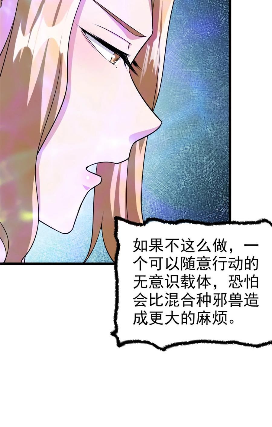 放开那个女巫漫画,447 测试中枢载体8图