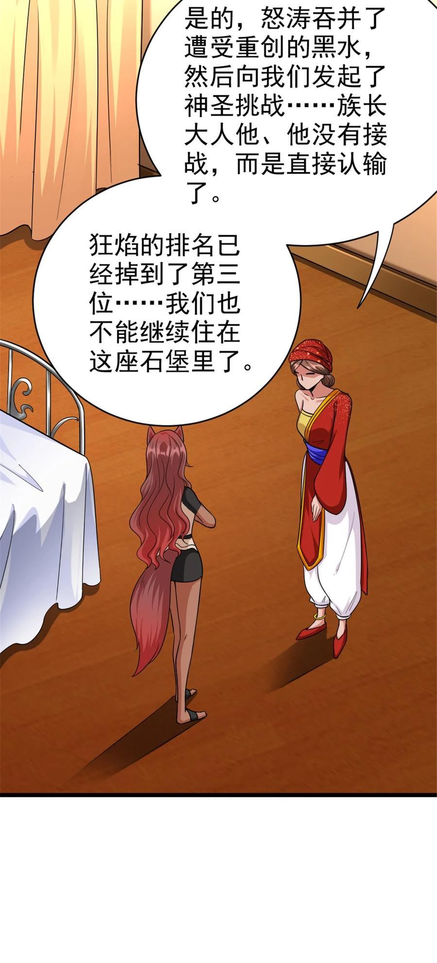 放开那个女巫漫画,451 告别离开3图