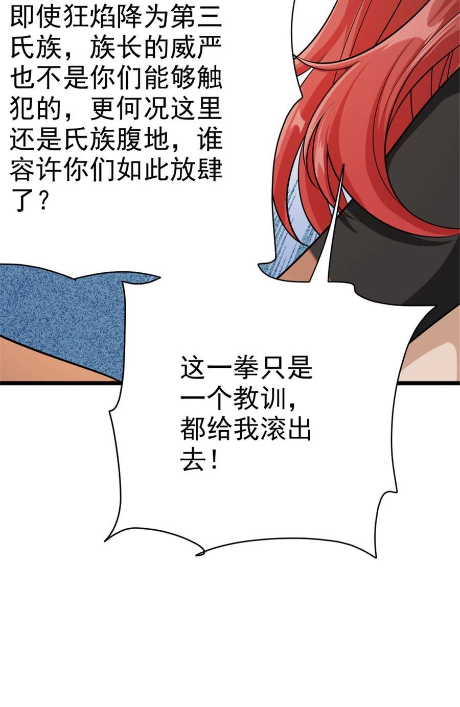 放开那个女巫漫画,451 告别离开42图