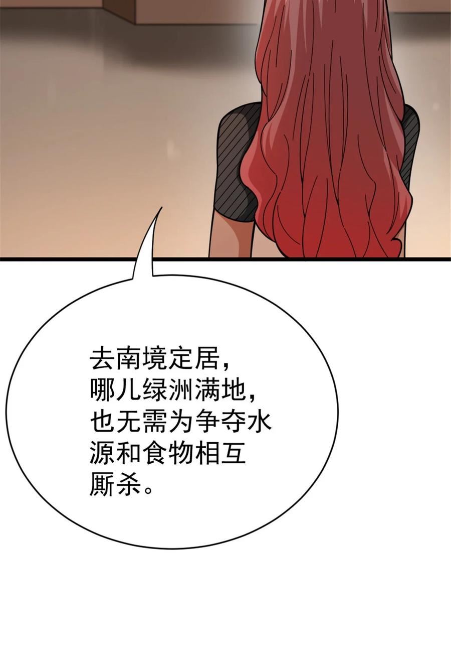 放开那个女巫漫画,452 我一刻也不想等12图