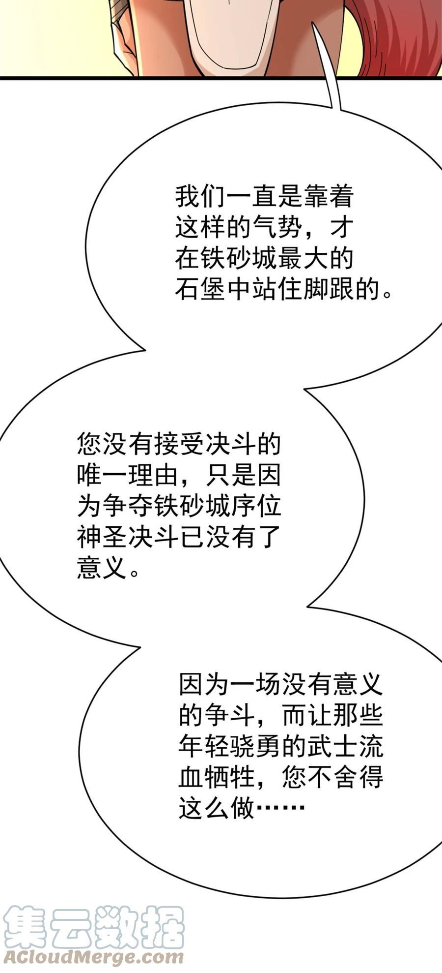 放开那个女巫漫画,452 我一刻也不想等16图