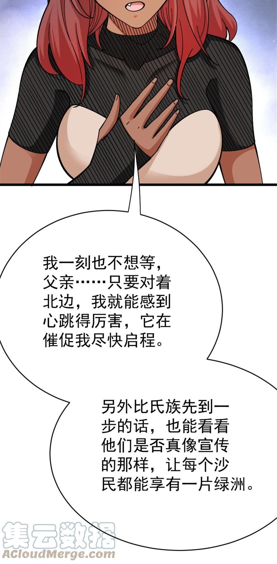 放开那个女巫漫画,452 我一刻也不想等28图