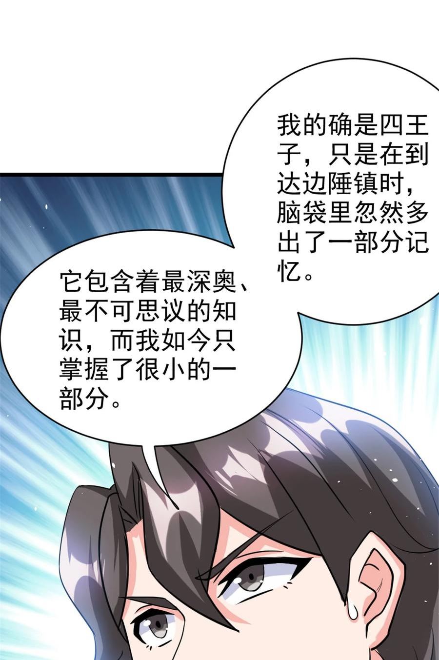 放开那个女巫漫画,459 梦醒了8图