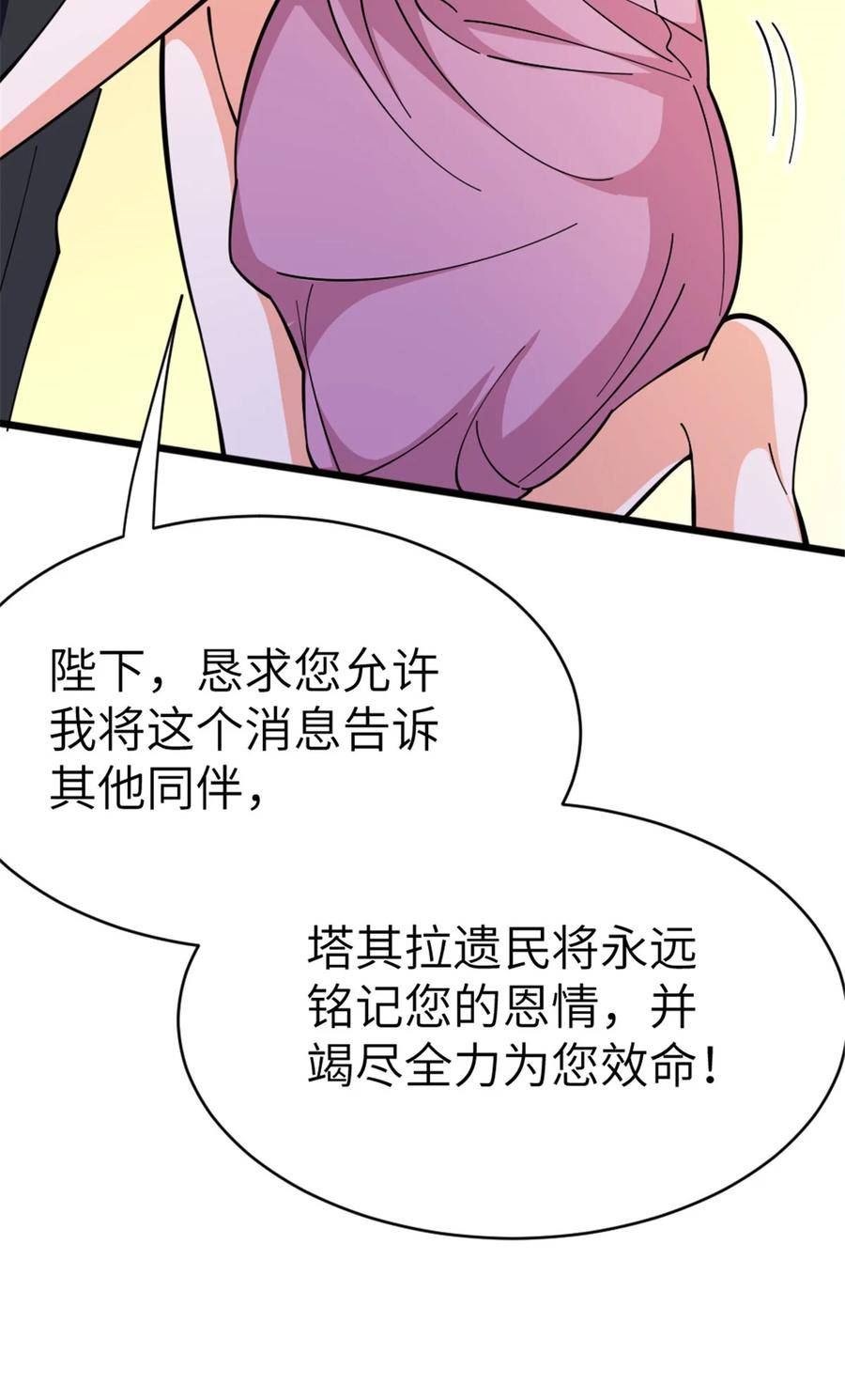 放开那个女巫漫画,460 你是不是心虚26图