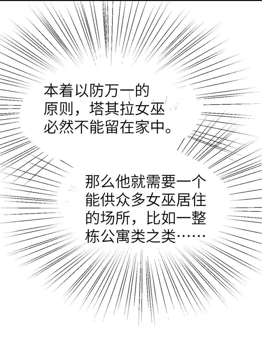 放开那个女巫漫画,460 你是不是心虚32图