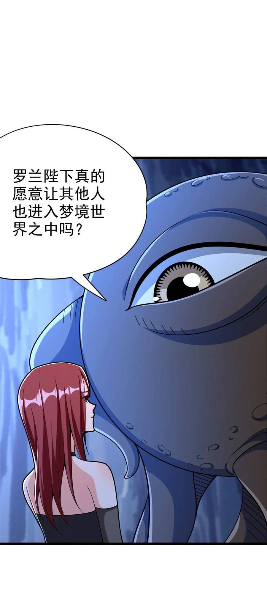 放开那个女巫漫画,461 女巫梦境开拓团！14图