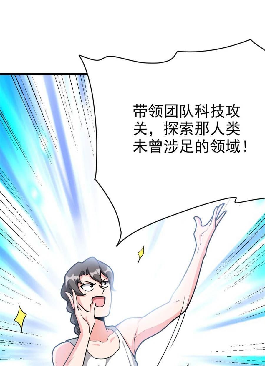 放开那个女巫漫画,461 女巫梦境开拓团！35图