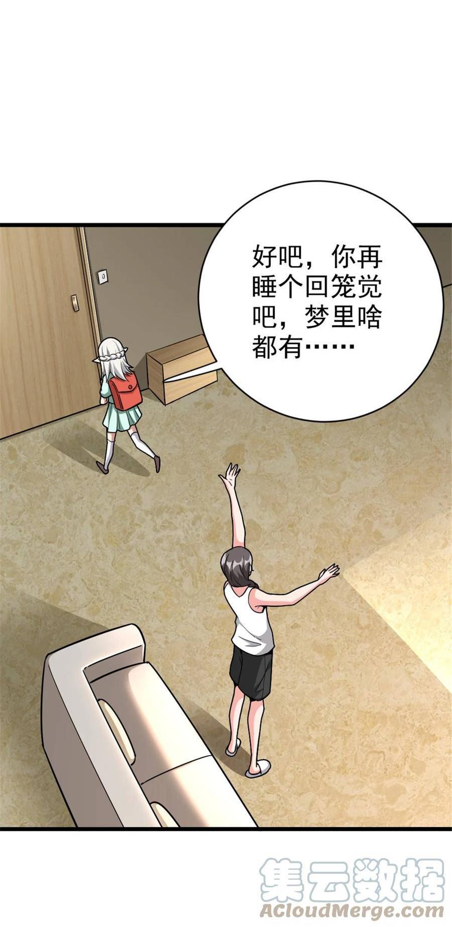 放开那个女巫漫画,461 女巫梦境开拓团！37图