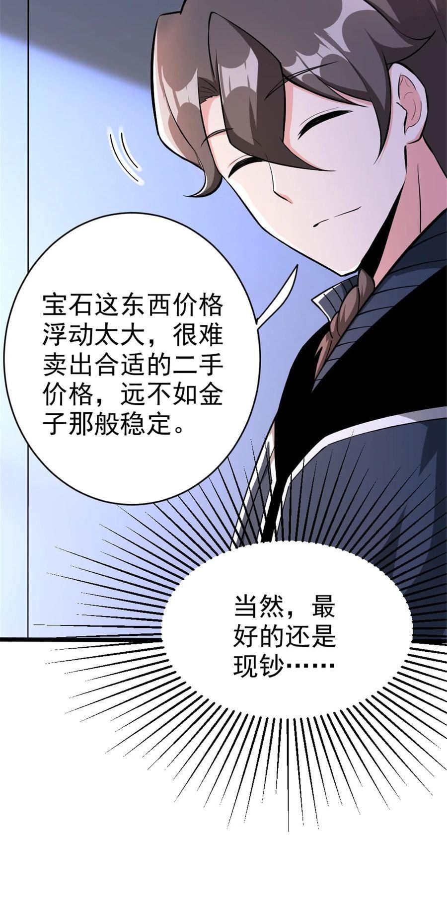 放开那个女巫漫画,463 真正的力量11图